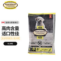 OVEN-BAKED TRADITION欧恩焙加拿大进口低温烘焙全阶段小型犬试吃装100g/袋