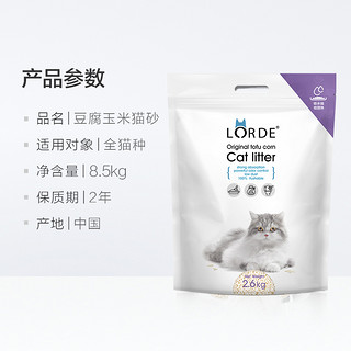 LORDE 里兜 猫沙除臭豆腐猫砂8.5kg套装包邮非10公斤20斤猫咪用品