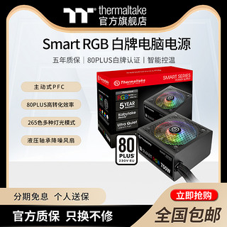 Tt(thermaltake)Smart RGB 500W/600W台式电脑智能温控发光电源