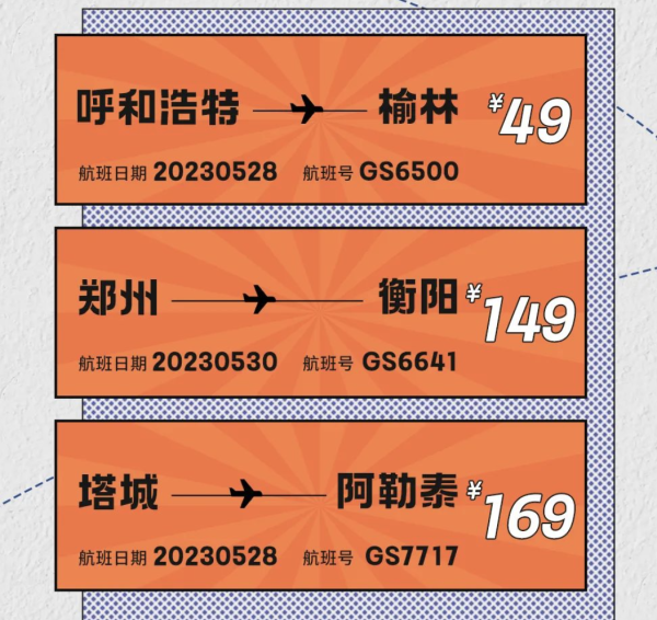 多条新疆、内蒙、陕西航线!海航旗下天津航空 航线秒杀