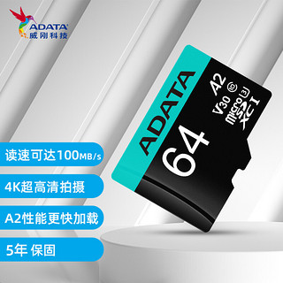 威刚（ADATA）TF64G(MicroSD) 存储卡AUSDX64GUI3V30SA2-RA1高速版A2 C10 V30 U3内存卡100MB/S 行车记录仪卡