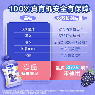 亨氏果汁泥宝宝有机辅食泥0添加苹果蓝莓树莓椰子香蕉果泥72g*1袋 袋装 黑莓树莓苹果香蕉味 6件