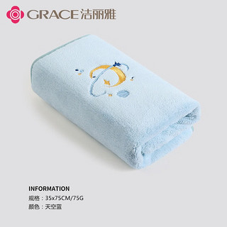 洁丽雅（grace）抗菌毛巾吸水加厚家用洗脸巾男女速干头发巾珊瑚绒不易掉毛面巾 天空蓝