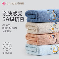 GRACE 洁丽雅 抗菌毛巾吸水加厚家用洗脸巾男女速干头发巾珊瑚绒不易掉毛面巾 深海蓝+天空蓝+贝壳粉+珍珠灰