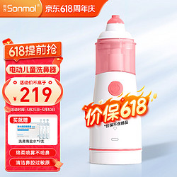 朔茂 sonmol 电动喷雾洗鼻器 粉色款