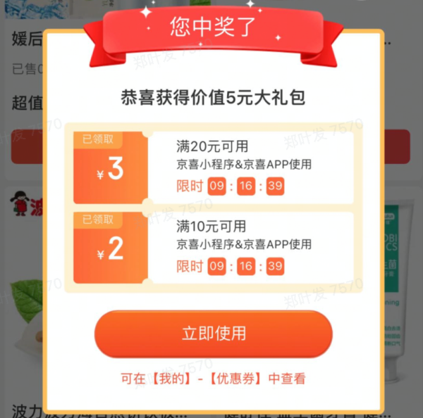 京喜 天天砸金蛋 领10-2/20-3优惠券