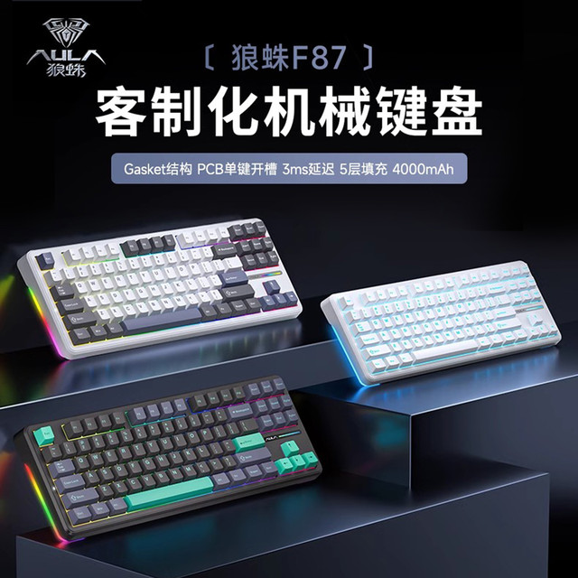 文机 AULA 狼蛛F87 87键有线机械键盘星际迷航灰木轴V3 RGB 【报价价格评测