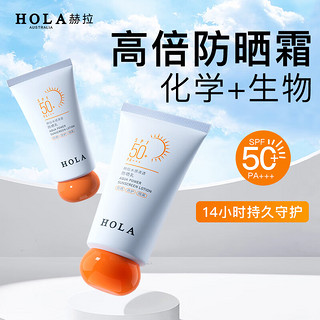 HOLA 赫拉 防晒霜女士40ml SPF50+PA+++户外隔离乳霜清爽保湿防嗮伤晒黑