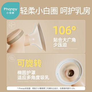 Phanpy 小雅象 吸奶器 电动双边免手扶