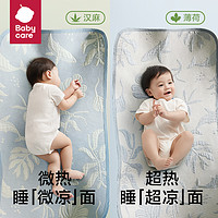 babycare 草本凉方凉席婴儿可用夏季双面凉感宝宝专用儿童幼儿园席