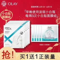 OLAY 玉兰油 PROX小白贴5组美白面膜烟酰胺护肤品化妆品生日表白礼物送女友送老婆