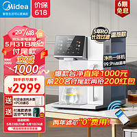 Midea 美的 魔方臺式凈水器加熱直飲一體機RO反滲透免安裝 JR2288T-RO