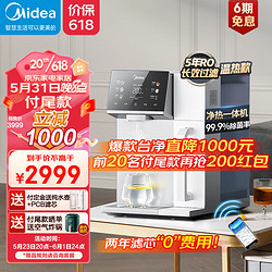 Midea 美的 魔方台式净水器加热直饮一体机RO反渗透免安装 JR2288T-RO