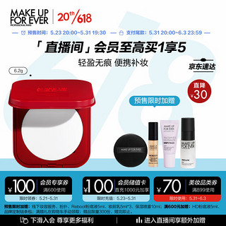 MAKE UP FOR EVER 清晰无痕散粉蜜粉定妆粉饼限定版持久不脱妆 生日礼物送女友