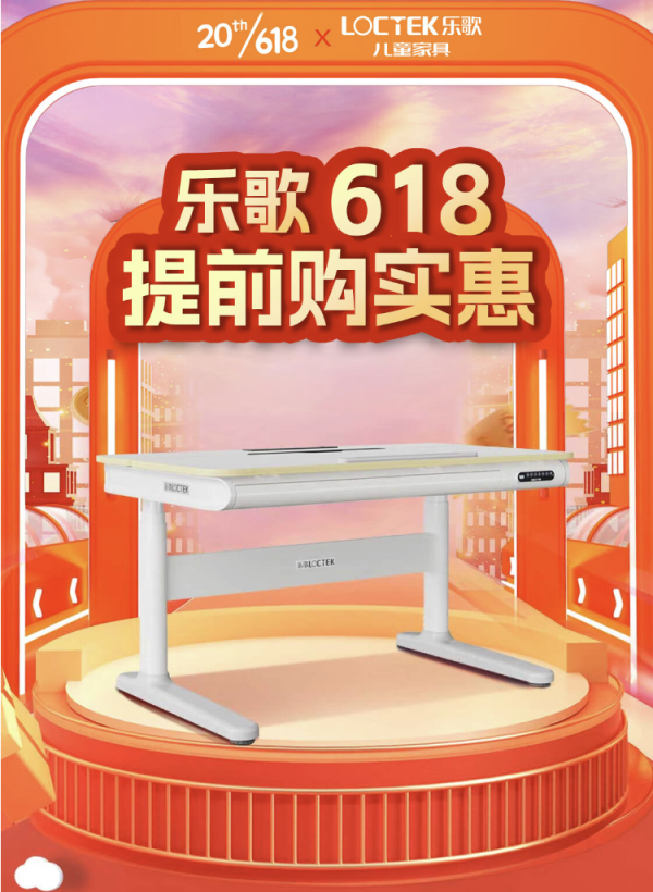 京东 乐歌儿童家具 618提前购