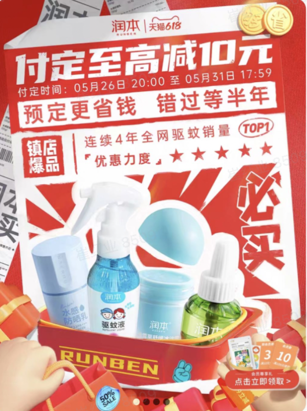 天猫精选 润本旗舰店 618预售活动