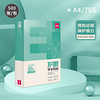 deli 得力 ZF6001 复印纸 A4 75g 500张/包