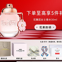 COACH 蔻驰 花馥蕊女士香水 EDT 30ml（赠 精美贺卡+香水手提袋+毛巾熊)