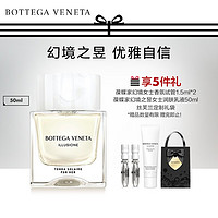 BOTTEGA VENETA 幻境之昱女士香氛木质调浓香水送女友 50ml