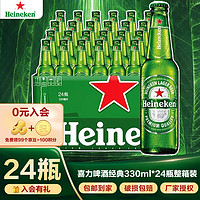 喜力啤酒（Heineken）经典黄啤 330ml*24瓶