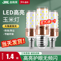 金雨莱 JIN YU LAIled灯泡玉米节能灯家用照明双色可调E27E14大小螺口吊灯螺旋 其它 其它 E14螺口 20W(三色变光)(买9送1)