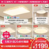 雷士 NVC Lighting照明 B6 三室两厅 5灯丨语音智控客厅+语音智控卧室*3+风扇灯