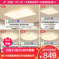 雷士 NVC Lighting照明 B7 四室一厅 5灯丨语音智控客厅+语音智控卧室*4