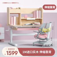 igrow 爱果乐 儿童学习桌椅套装收藏家6mini+蝴蝶椅7pro