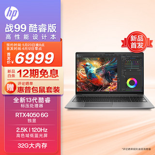 HP 惠普 战99 2023款 酷睿版 15.6英寸高性能笔记本