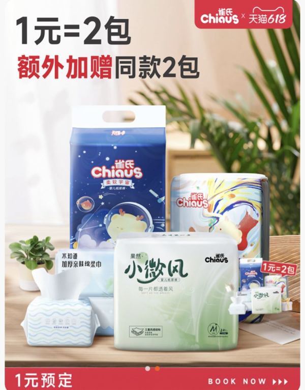 天猫 雀氏官方旗舰店 618预售