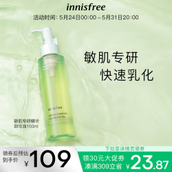 innisfree 悦诗风吟 精华卸妆油水感敏肌专研深层清洁舒缓不刺激敏感肌护肤品女150ml