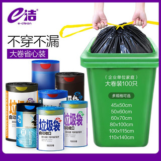 e洁 自动收口垃圾袋家用加厚抽绳手提式酒店厨房清洁袋 50cm*60cm 蓝色 6卷装共600只