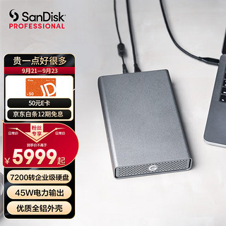 闪迪大师极客 20TB 企业级桌面移动硬盘 3.5英寸 USB3.1 传输速度250MB/S