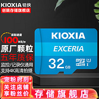 铠侠（Kioxia）监控存储卡 手机内存卡 高速储存sd卡 行车记录仪TF卡 铠侠32G