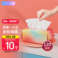 Ciiyii 瓷遇 一次性洗脸巾120抽/袋 一次性擦脸巾洁面巾卸妆洗面巾厚款