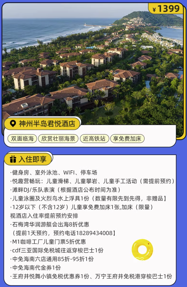 中海凯骊酒店8城10店1晚通兑