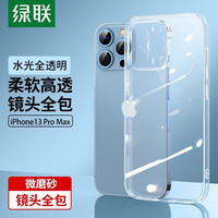 UGREEN 绿联 LP556 iPhone13系列手机保护壳