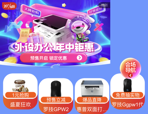 外设办公 618钜惠