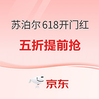 苏泊尔炊具官方旗舰店 618开售，五折提前抢~