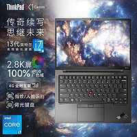 ThinkPad X1 Carbon 2023款 Gen11 14英寸高端轻薄本 商用办公本 联想ibm笔记本电脑 i7-1360P 32G 1TB固态 2.8K屏