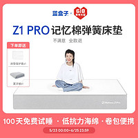 蓝盒子 Z1 Pro低抗力记忆棉独立弹簧床垫酒店定制