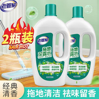 老管家拖地花露水地板清洁剂家用瓷砖擦地清洁液持久留香4斤装/瓶 2瓶