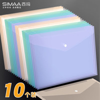 SIMAA 西玛 10个装 A4按扣学生莫兰迪彩色文件袋 防水试卷资料收纳袋 办公文件档案袋 办公用品 文具 21235