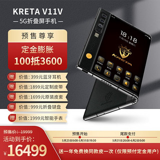 Kret 英国克里特（KRETA）V11V折叠屏手机1.2亿像素双屏手机全网通双卡5G骁龙865高端礼盒 小牛皮黑色 12+512G
