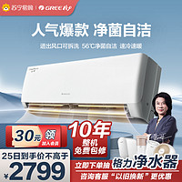 GREE 格力 [格力官方旗舰店]云佳新能效大1匹变频空调挂机 KFR-26GW/NhGd1B 冷暖家用低音 新一级能效