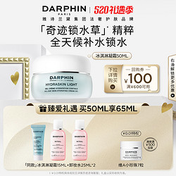 DARPHIN 朵梵 保湿冰淇凝霜50ml，赠：冰淇凝霜15ml*3+化妆棉