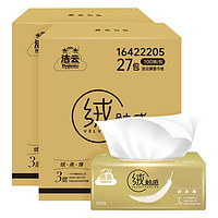 Hygienix 洁云 绒触感系列 抽纸 3层100抽54包 （178mm*133mm）