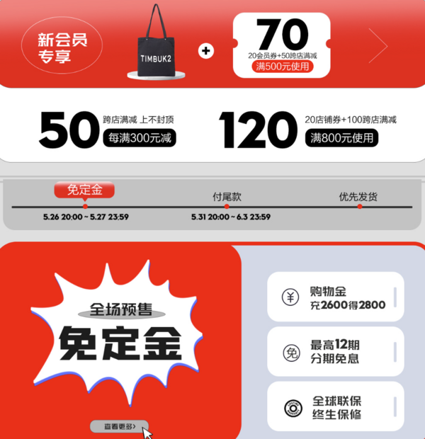 天猫TIMBUK2预售低过618,全场免定金!