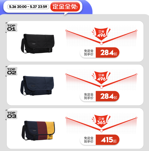 天猫TIMBUK2预售低过618,全场免定金!