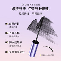 everbab 艾蓓拉睫毛打底膏不易晕染睫毛膏女防水纤长卷翘定型液